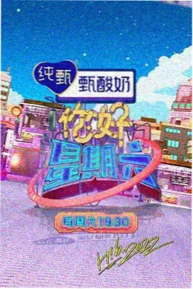 国产综艺星火市集高清截图